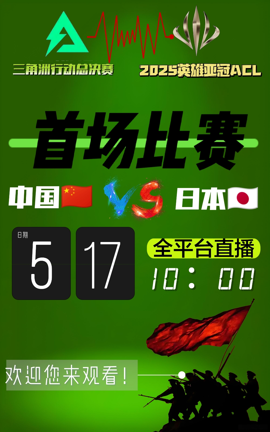 友博链接 -关于赛地聚焦——亚冠今晚热度飙升；皇家社会外线爆发；底气十足；医务组通报恢复的信息